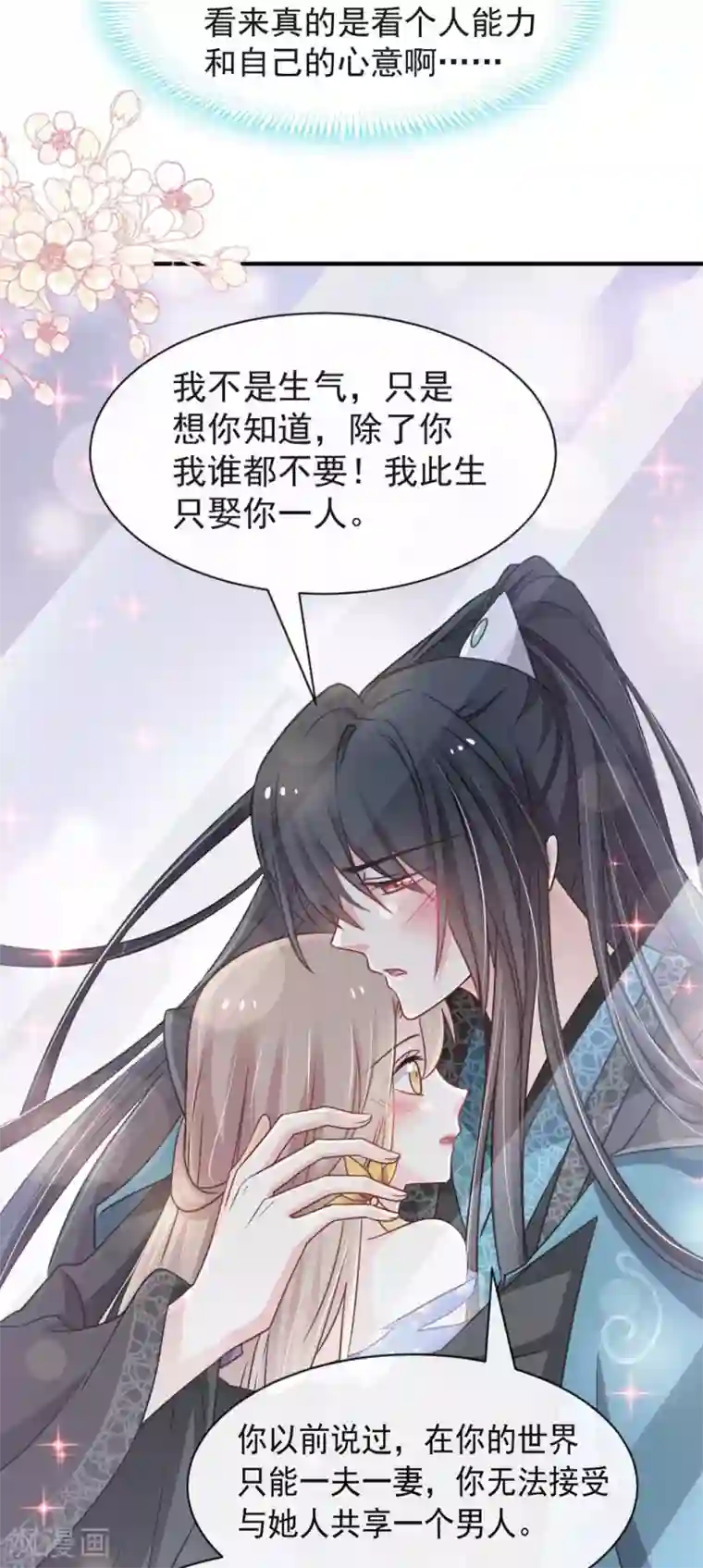 天下第一宠第113话 因为我爱你