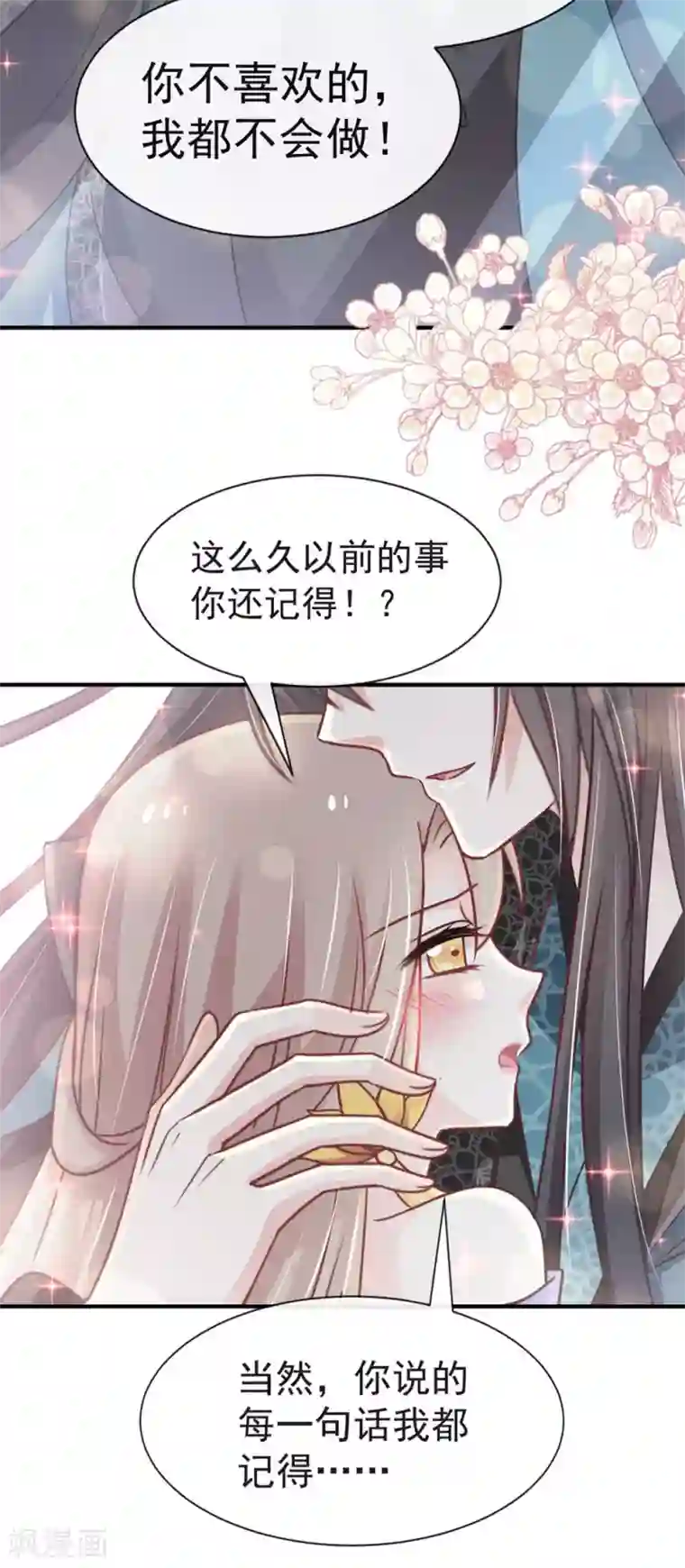 天下第一宠第113话 因为我爱你