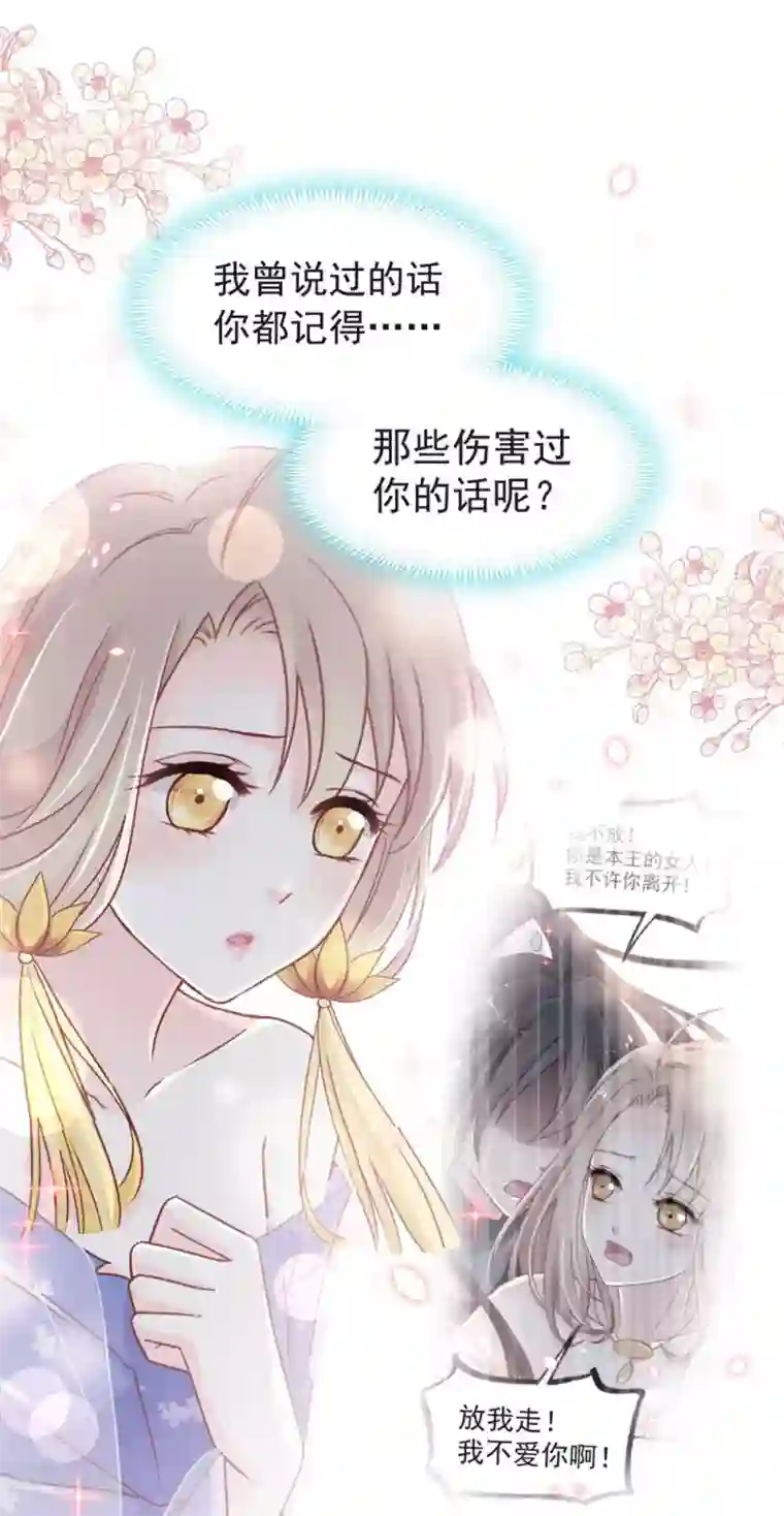 天下第一宠第113话 因为我爱你