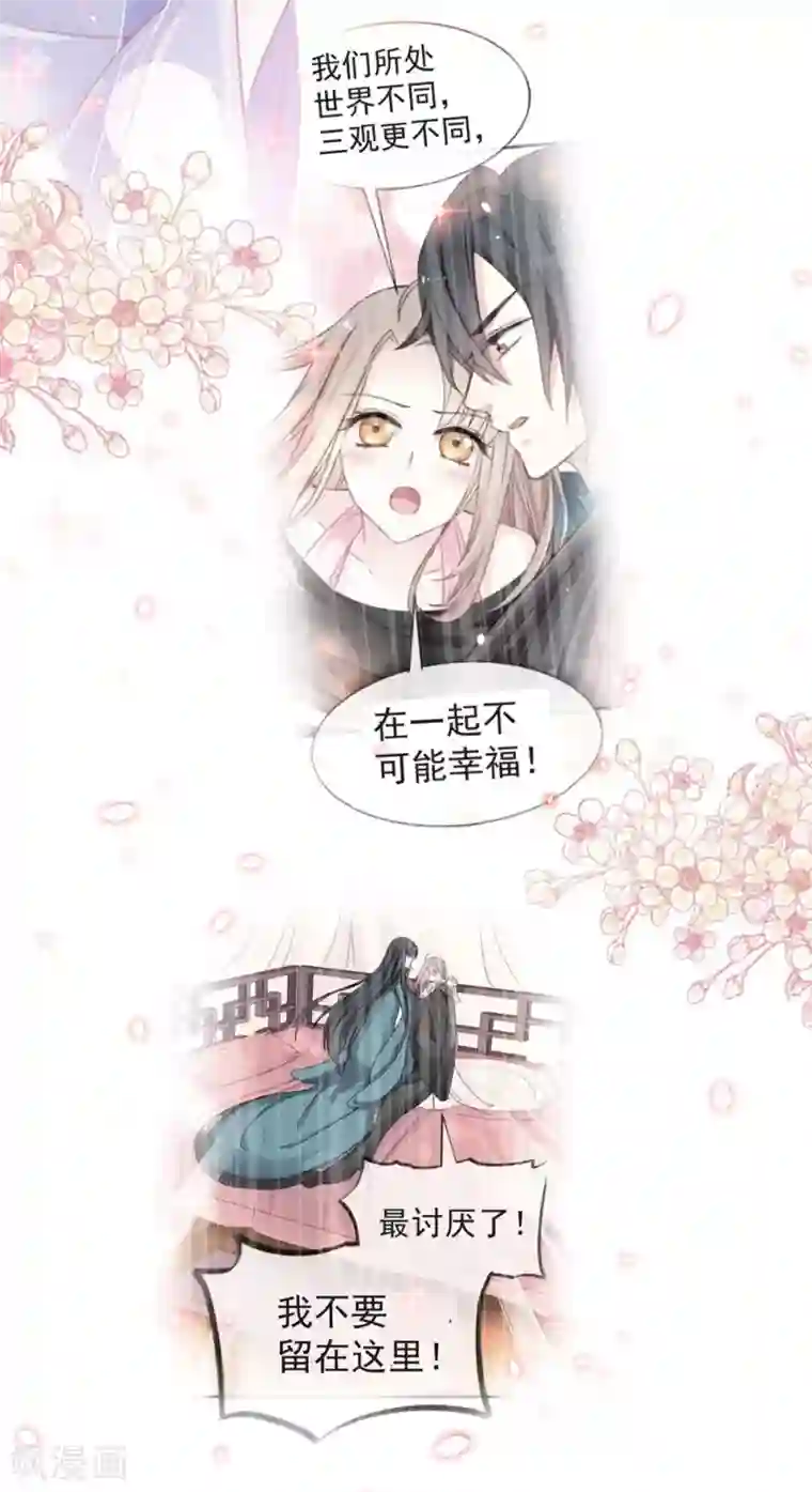 天下第一宠第113话 因为我爱你