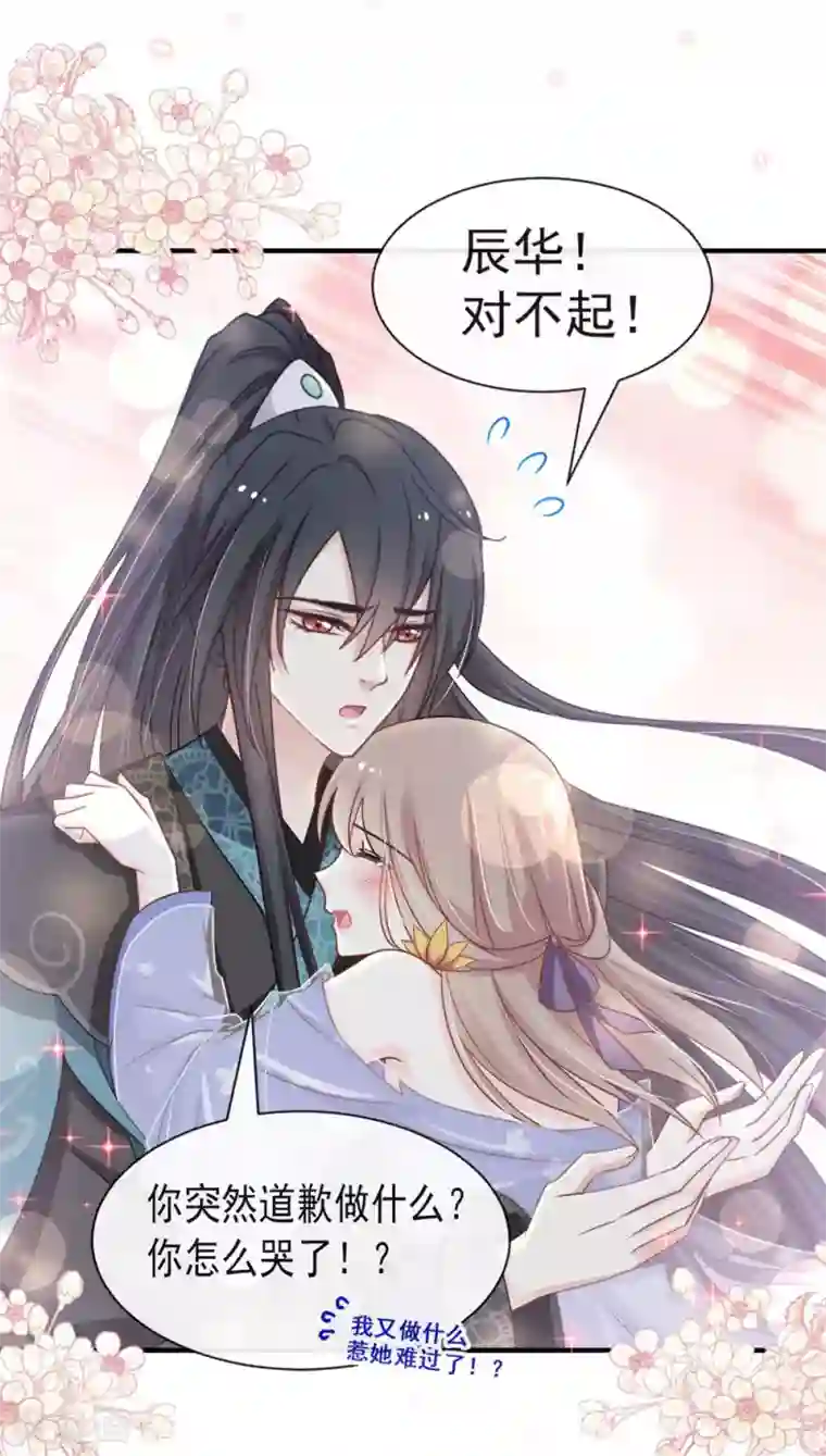 天下第一宠第113话 因为我爱你