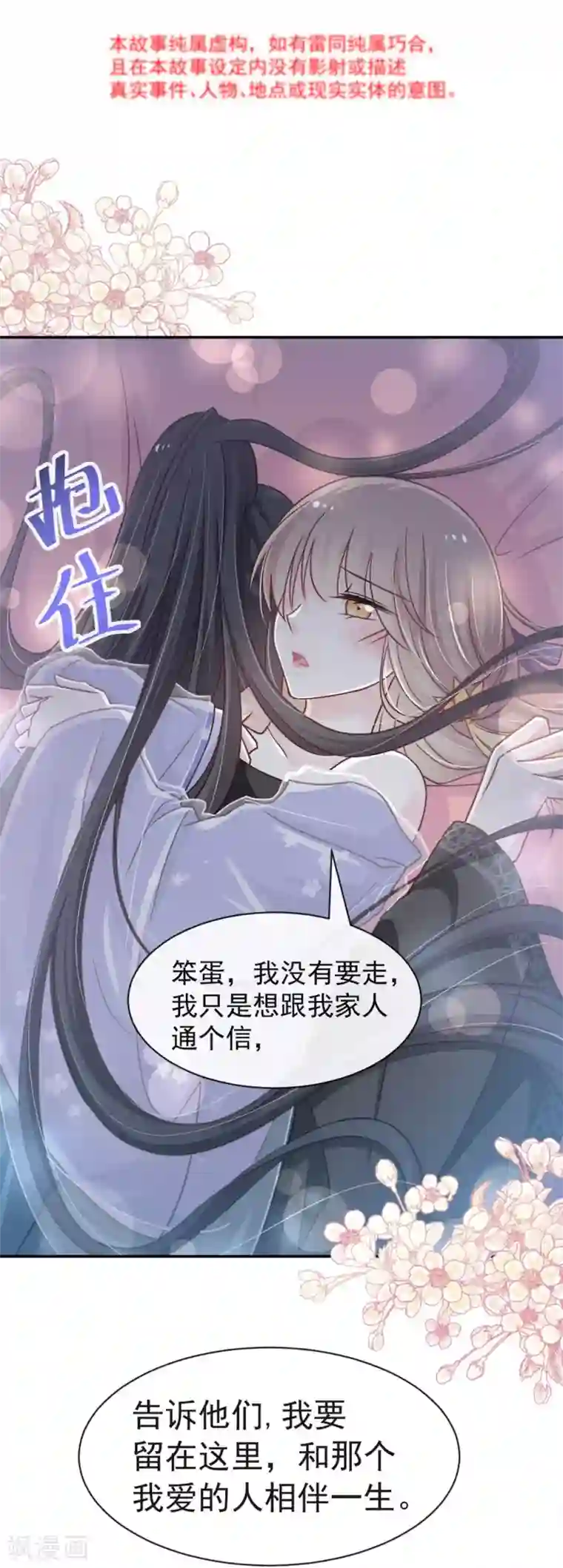 天下第一宠第113话 因为我爱你