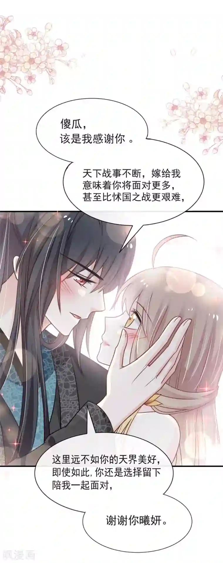 天下第一宠第113话 因为我爱你