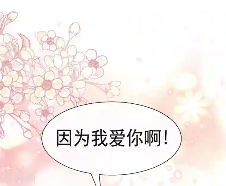 天下第一宠第113话 因为我爱你