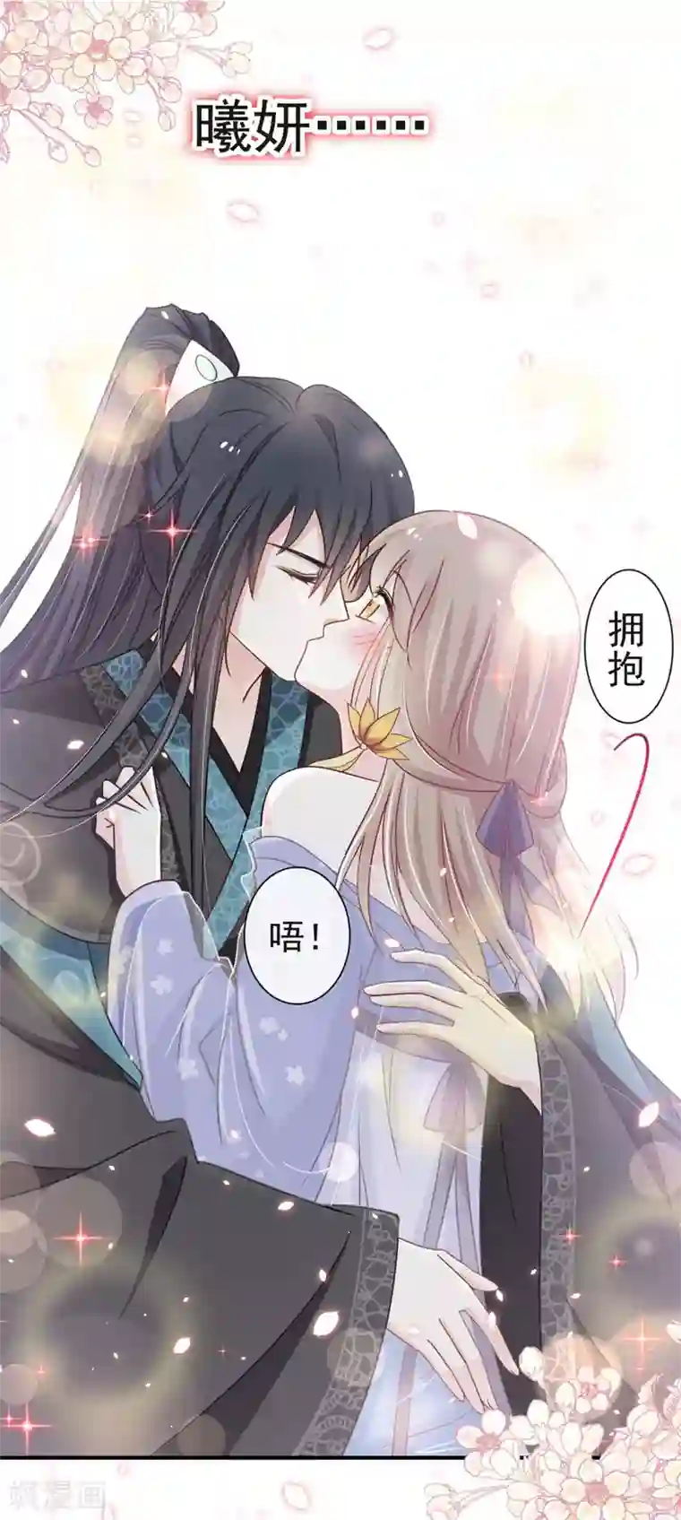 天下第一宠第113话 因为我爱你