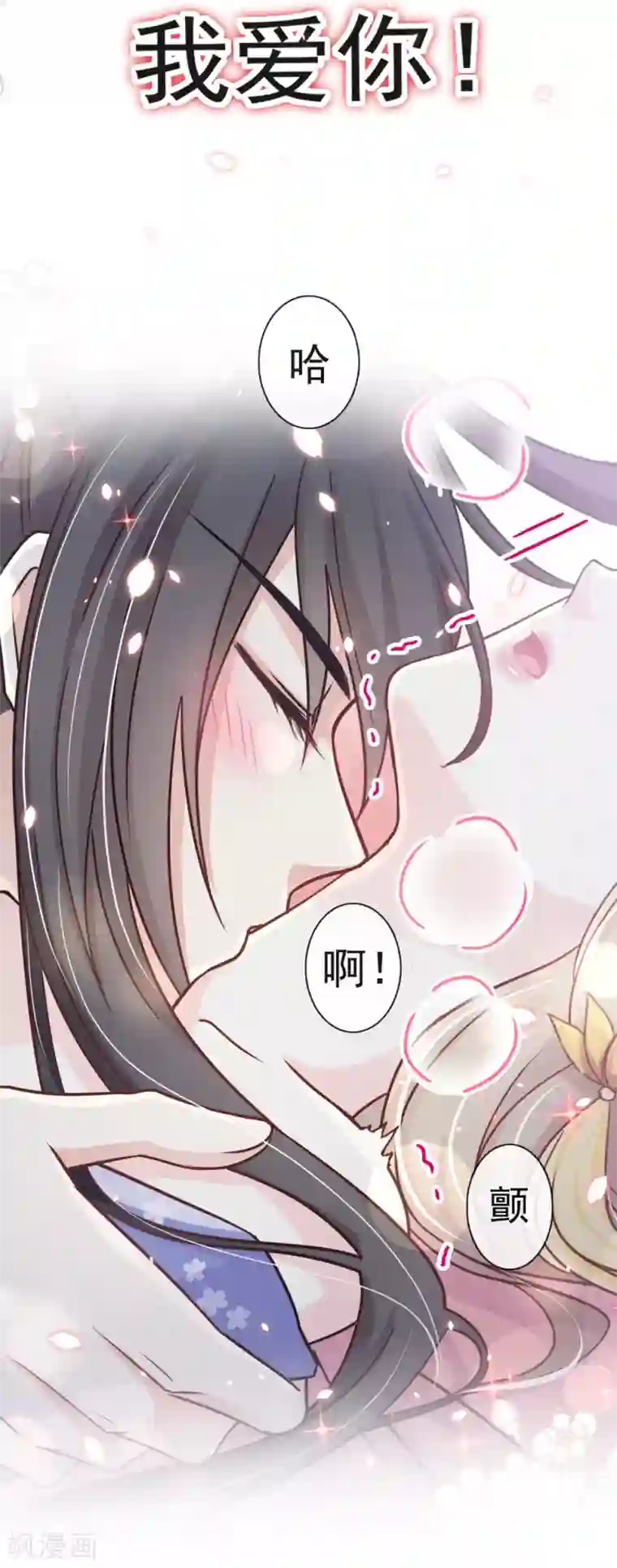 天下第一宠第113话 因为我爱你