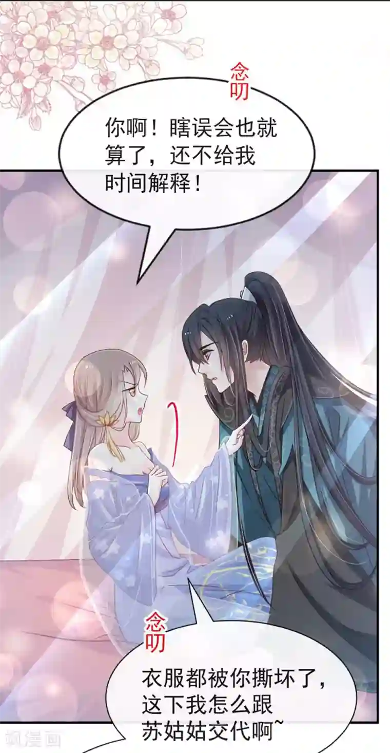 天下第一宠第113话 因为我爱你