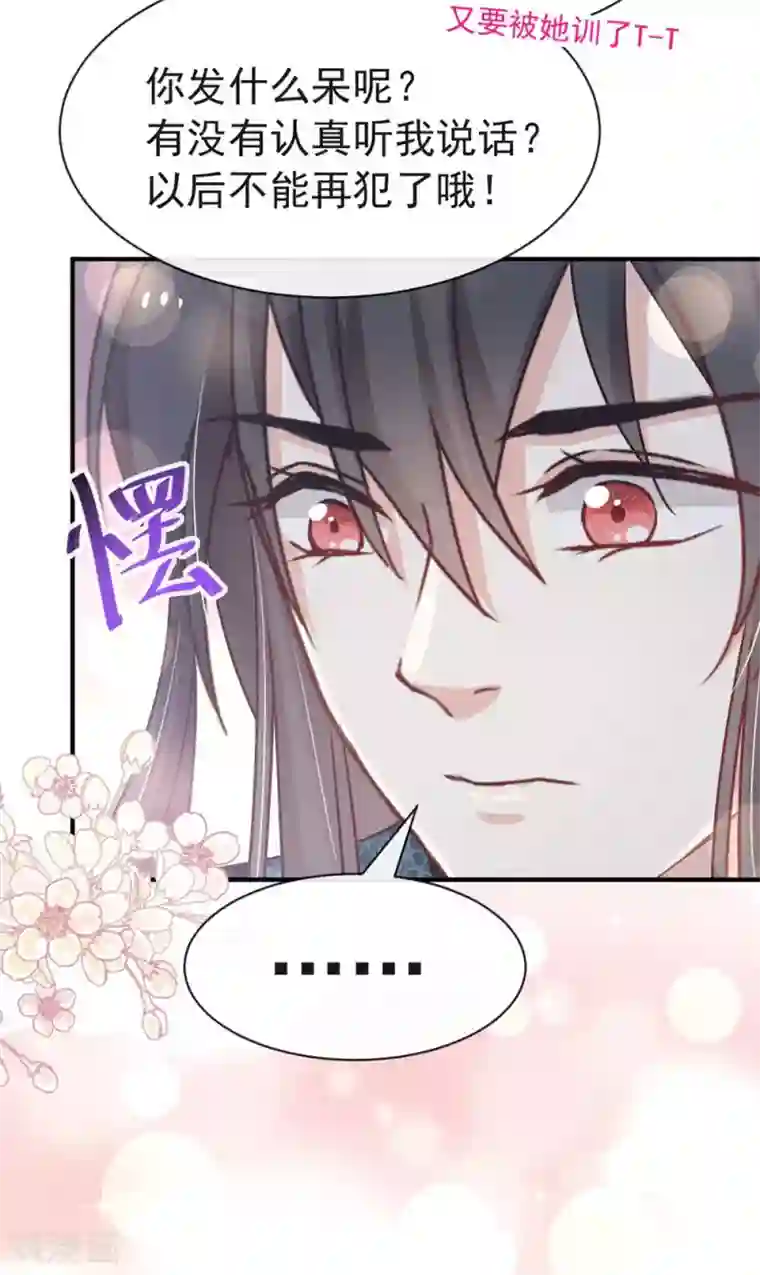 天下第一宠第113话 因为我爱你