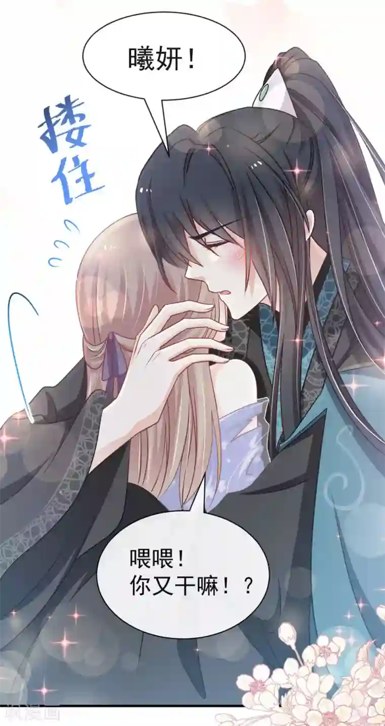 天下第一宠第113话 因为我爱你