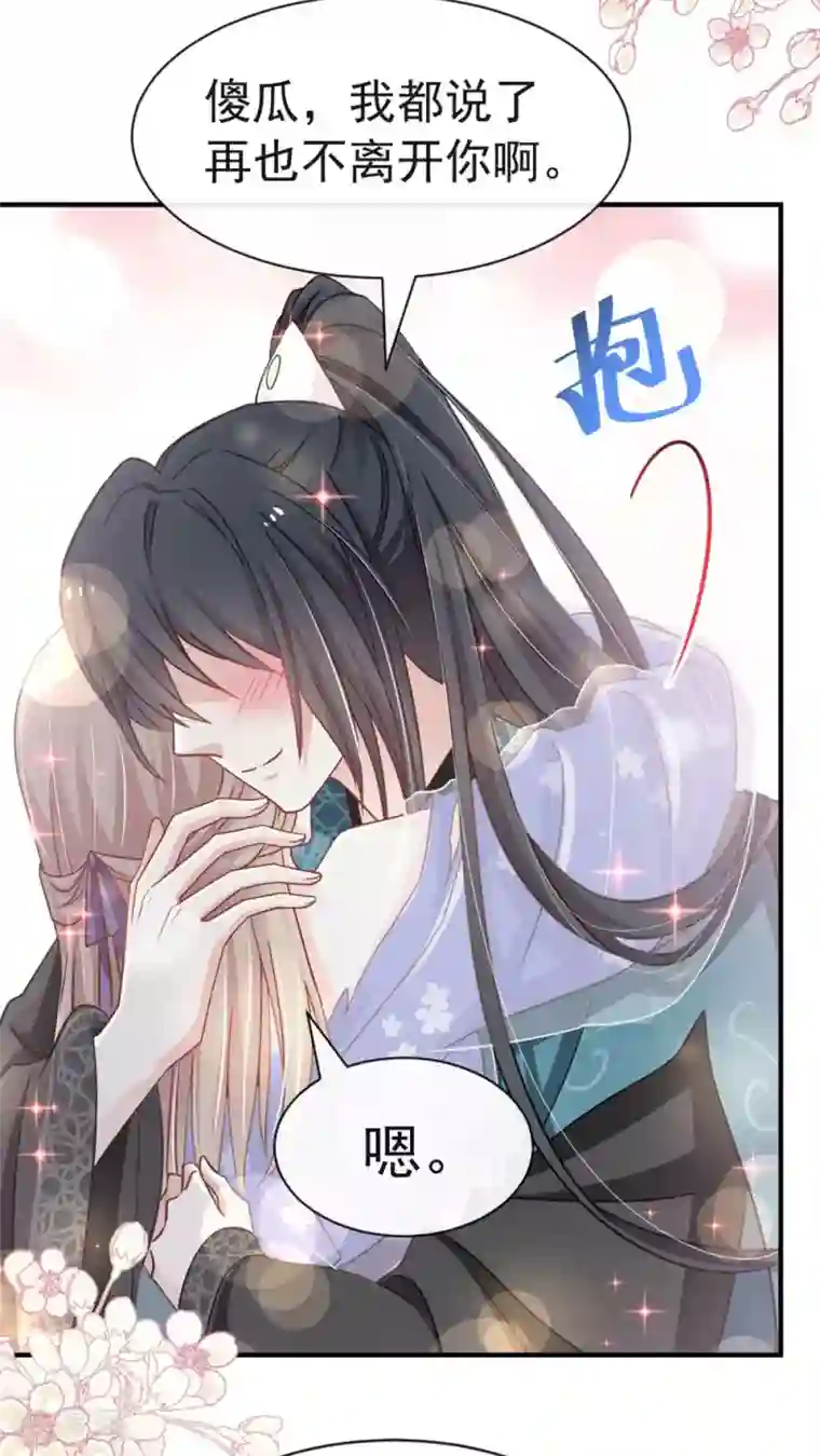 天下第一宠第113话 因为我爱你