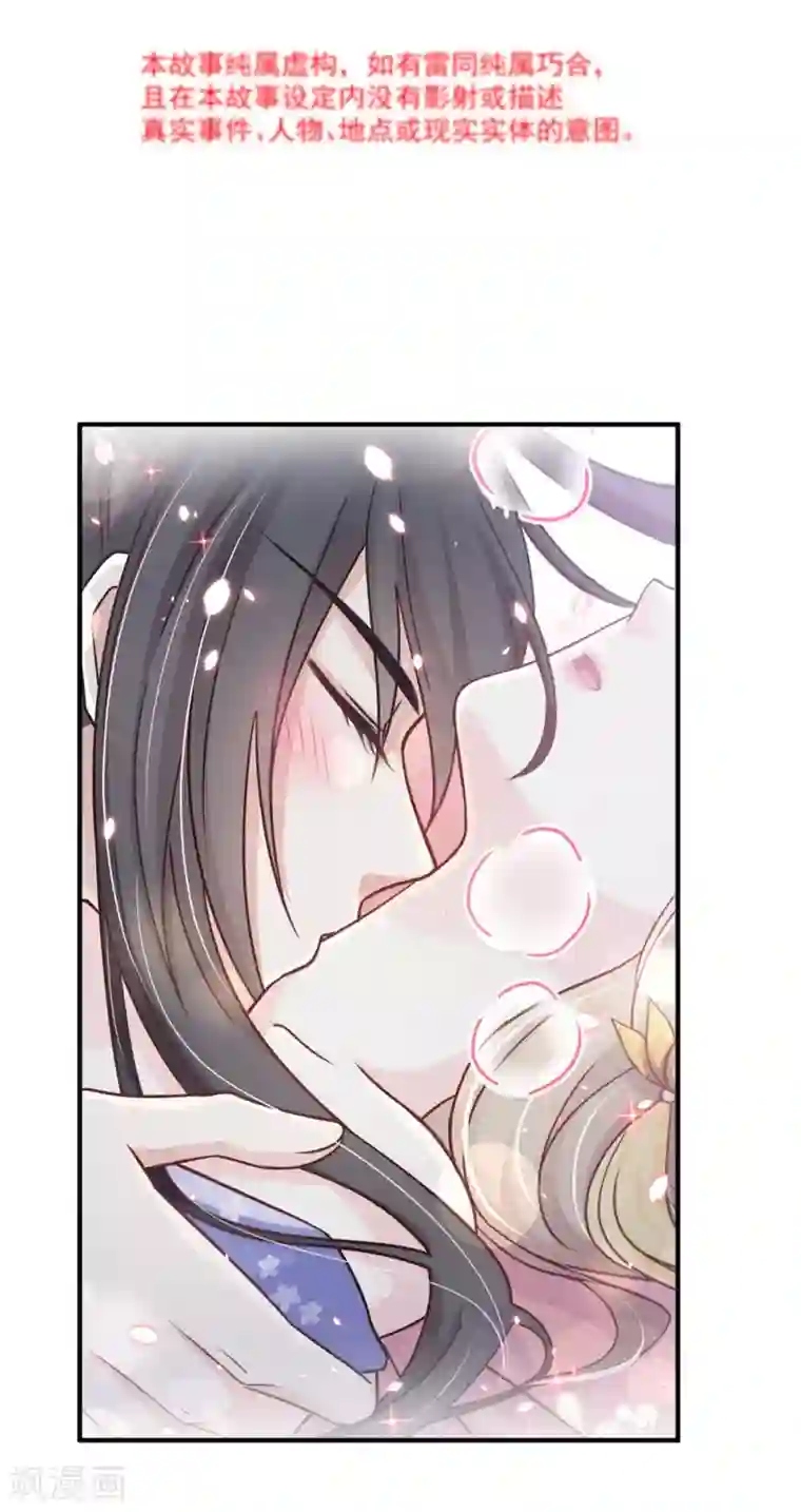 天下第一宠第114话 炙热的早安吻