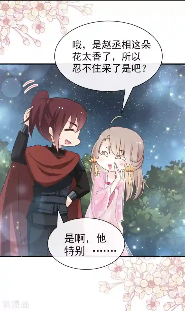 天下第一宠第114话 炙热的早安吻