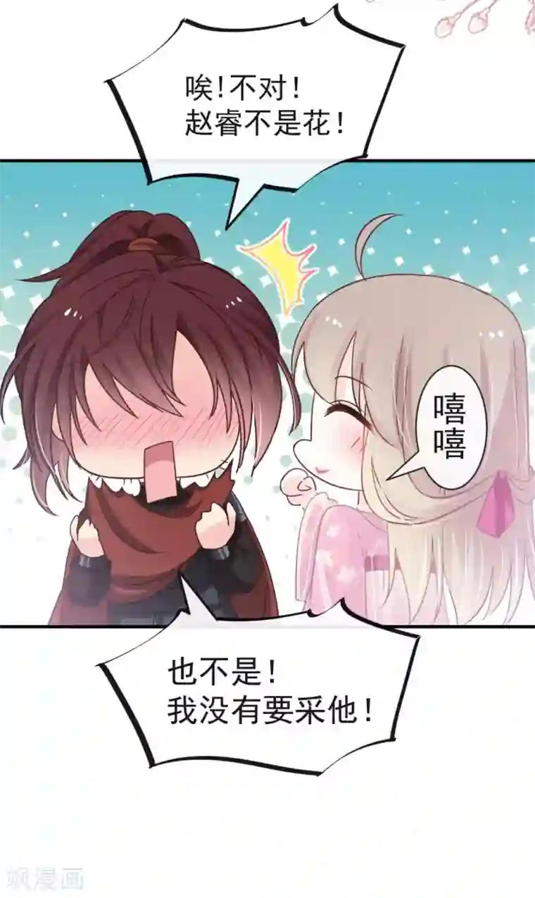 天下第一宠第114话 炙热的早安吻