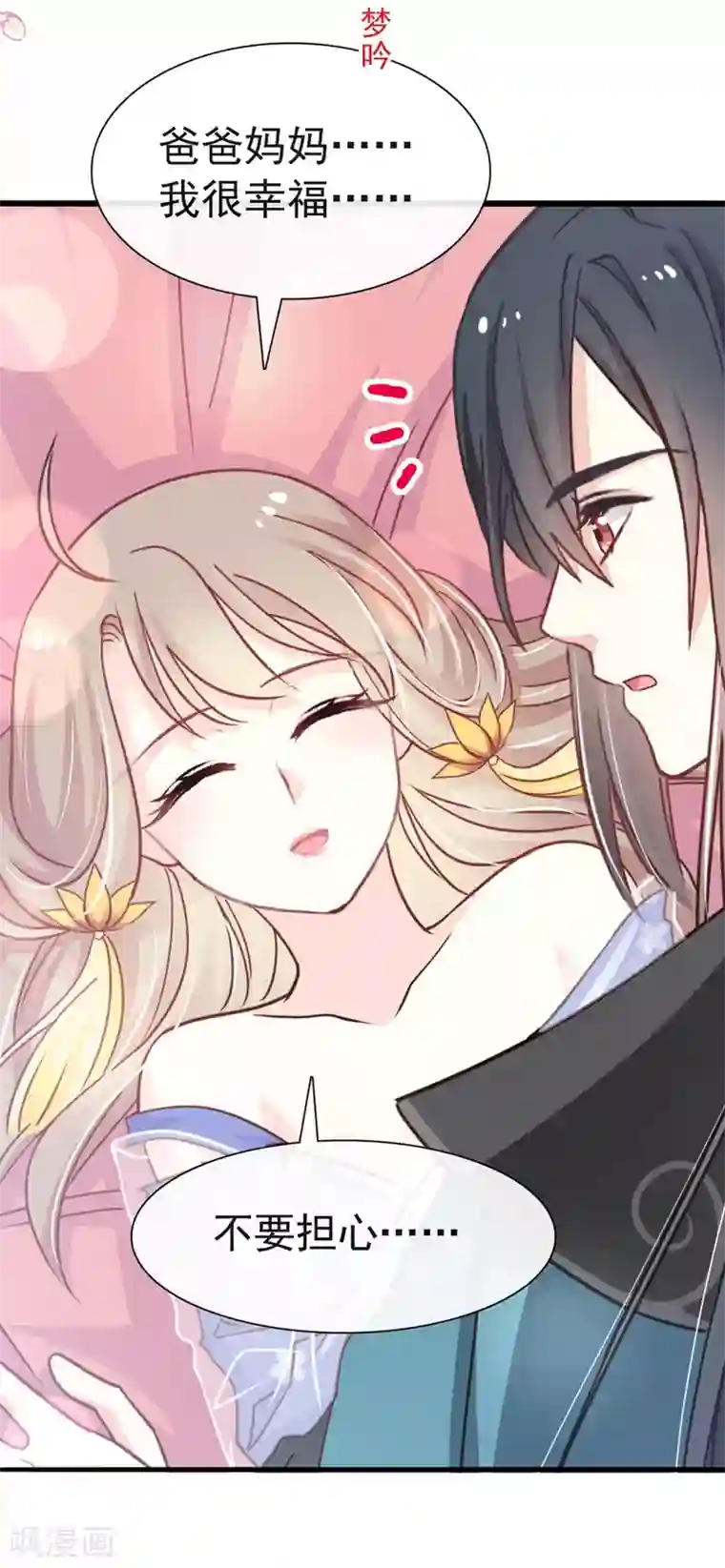 天下第一宠第114话 炙热的早安吻