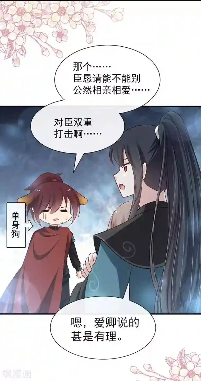 天下第一宠第115话 暴躁箐王在线撒娇