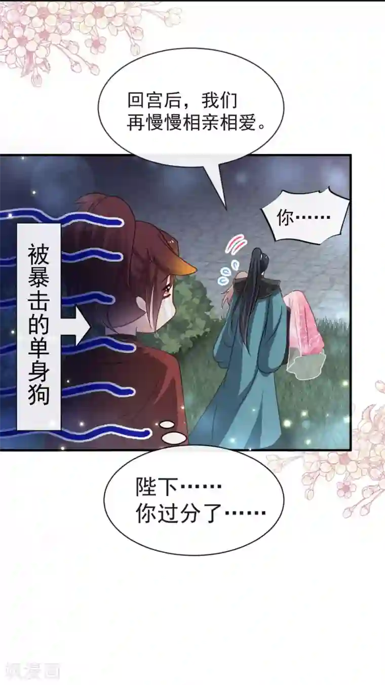 天下第一宠第115话 暴躁箐王在线撒娇