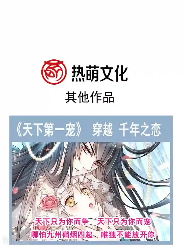 天下第一宠第115话 暴躁箐王在线撒娇