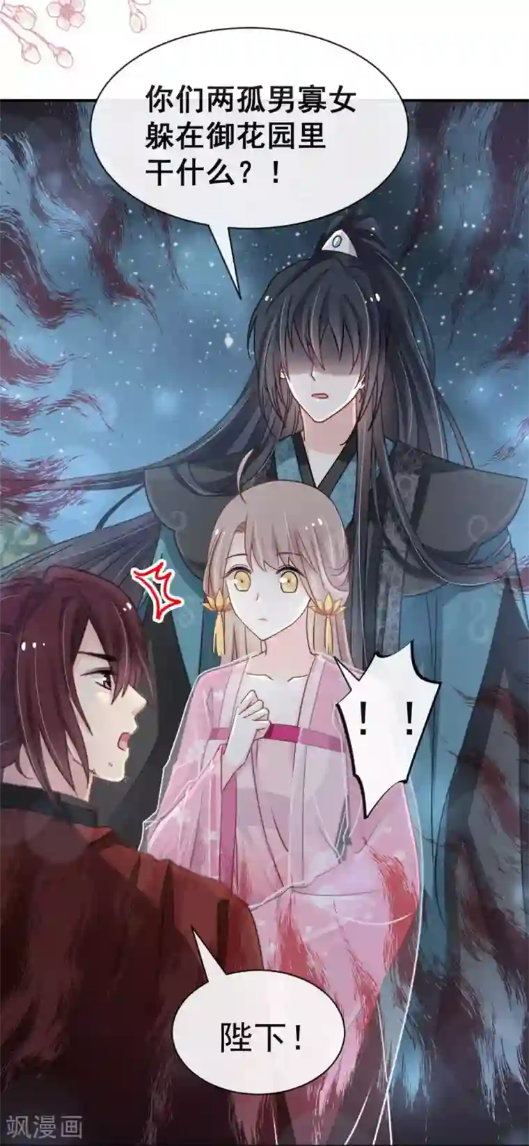 天下第一宠第115话 暴躁箐王在线撒娇