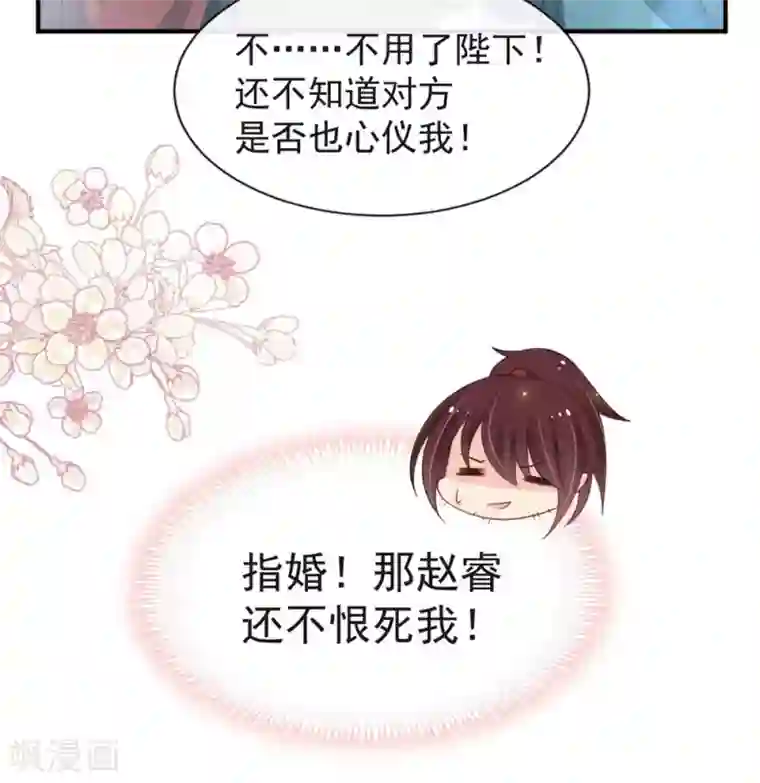 天下第一宠第115话 暴躁箐王在线撒娇