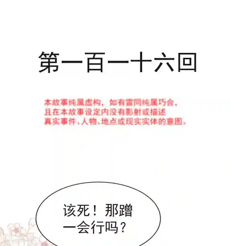 天下第一宠第116话 婚礼前夜