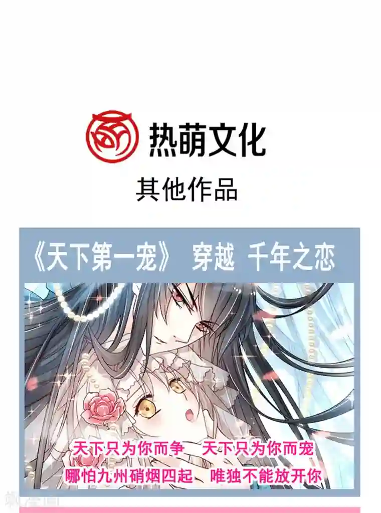 天下第一宠第116话 婚礼前夜