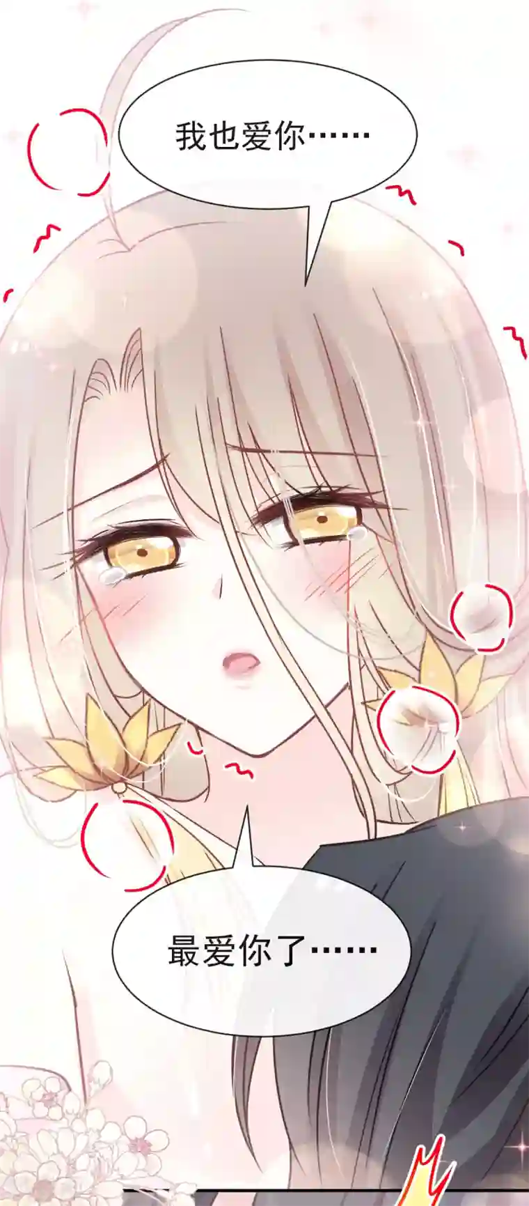 天下第一宠第116话 婚礼前夜