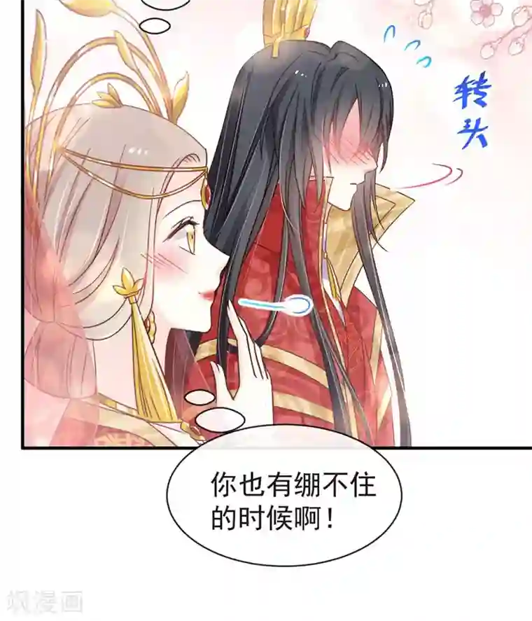 天下第一宠第117话 婚礼大典