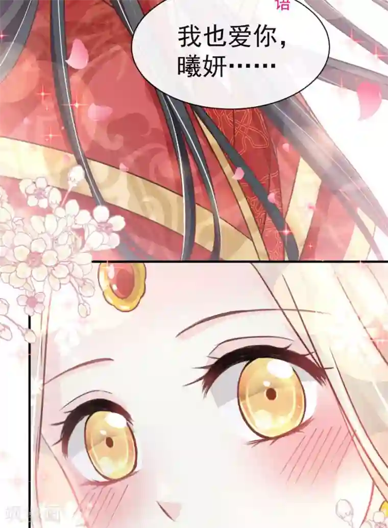 天下第一宠第117话 婚礼大典
