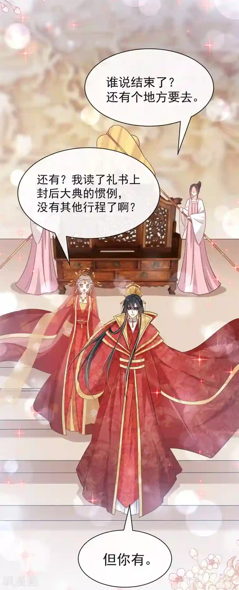 天下第一宠第117话 婚礼大典