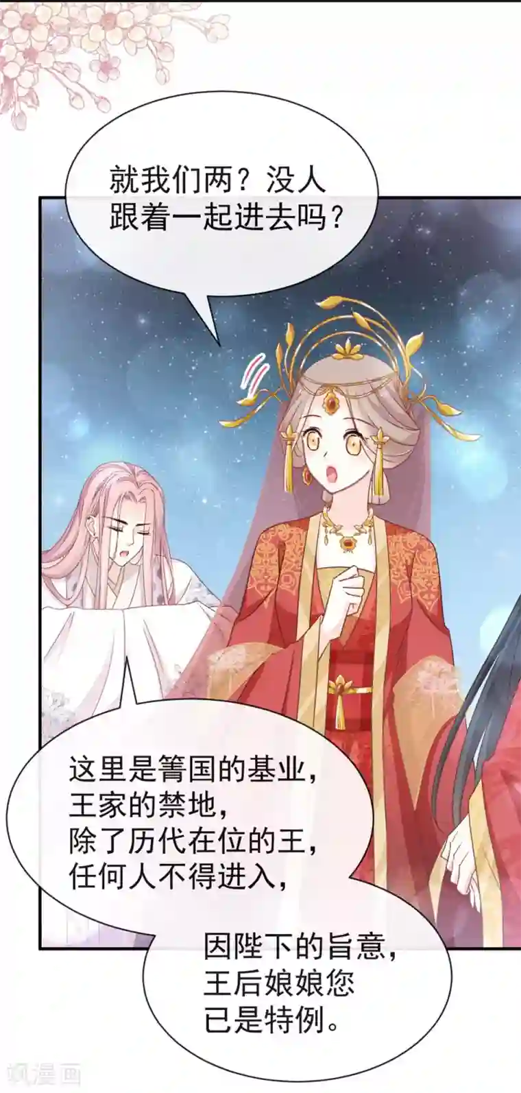 天下第一宠第117话 婚礼大典