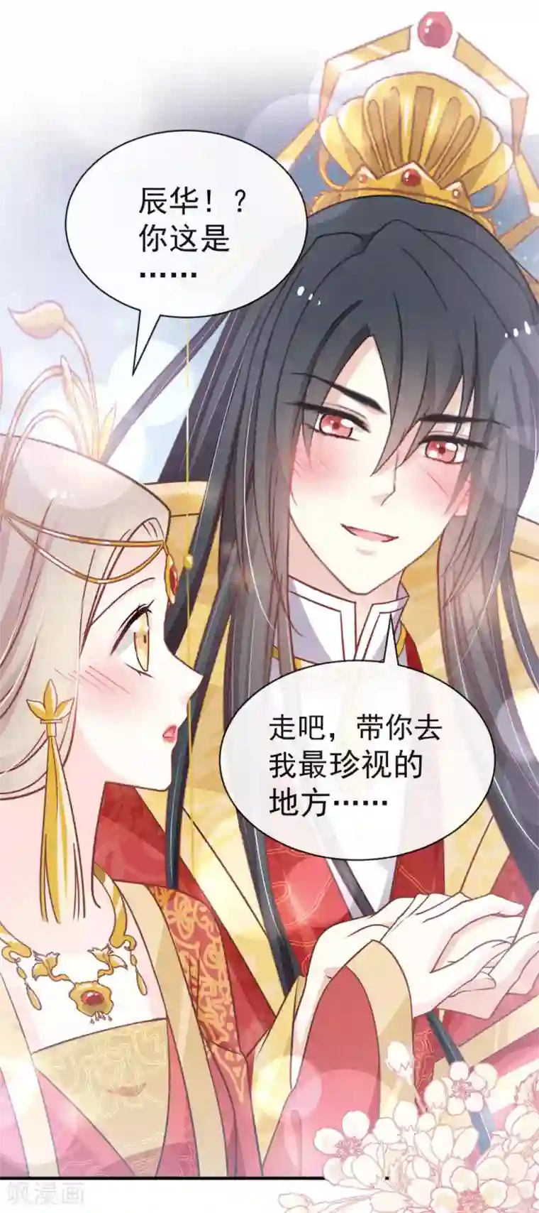 天下第一宠第117话 婚礼大典