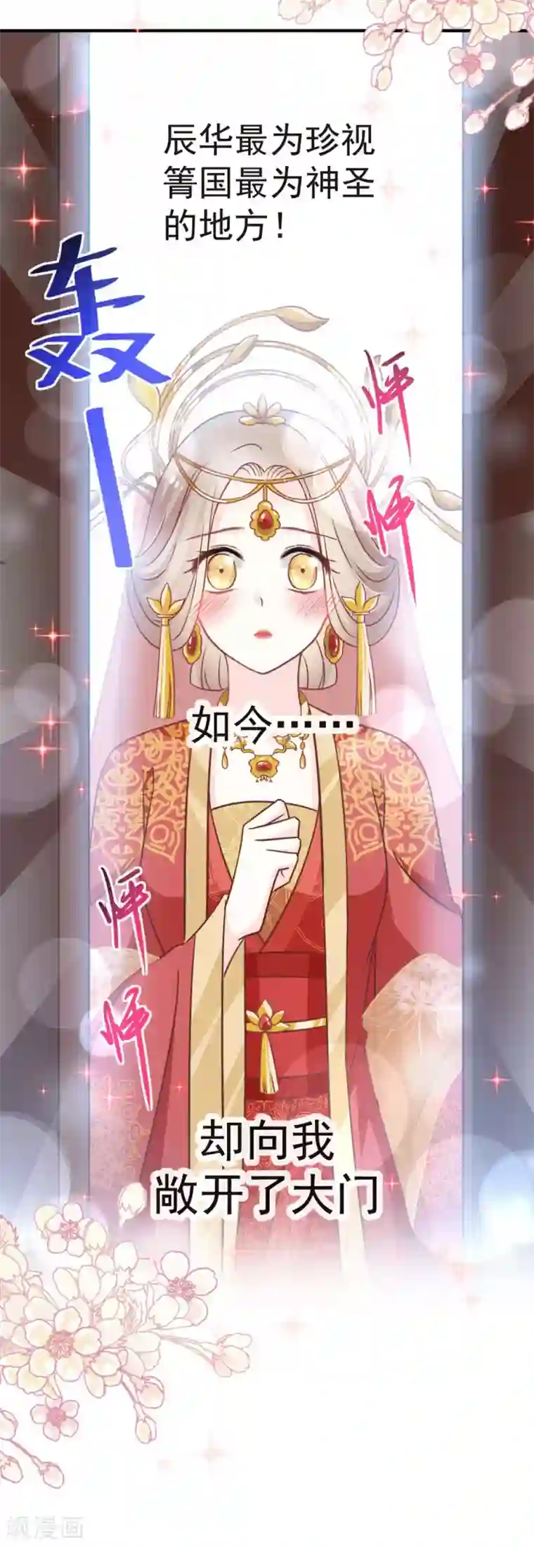 天下第一宠第117话 婚礼大典
