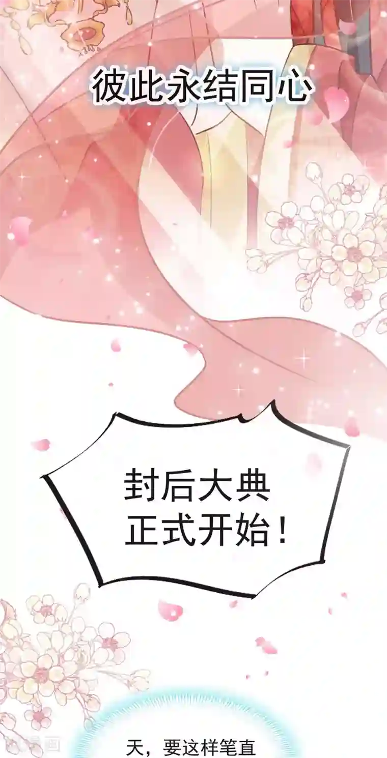 天下第一宠第117话 婚礼大典