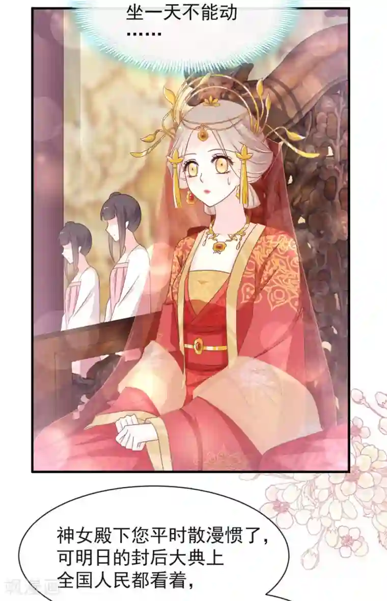 天下第一宠第117话 婚礼大典