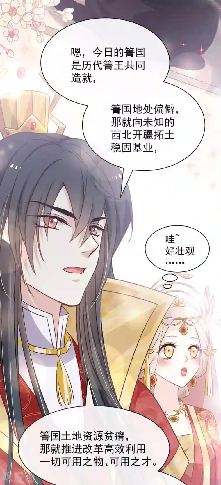 天下第一宠第118话 永生相伴