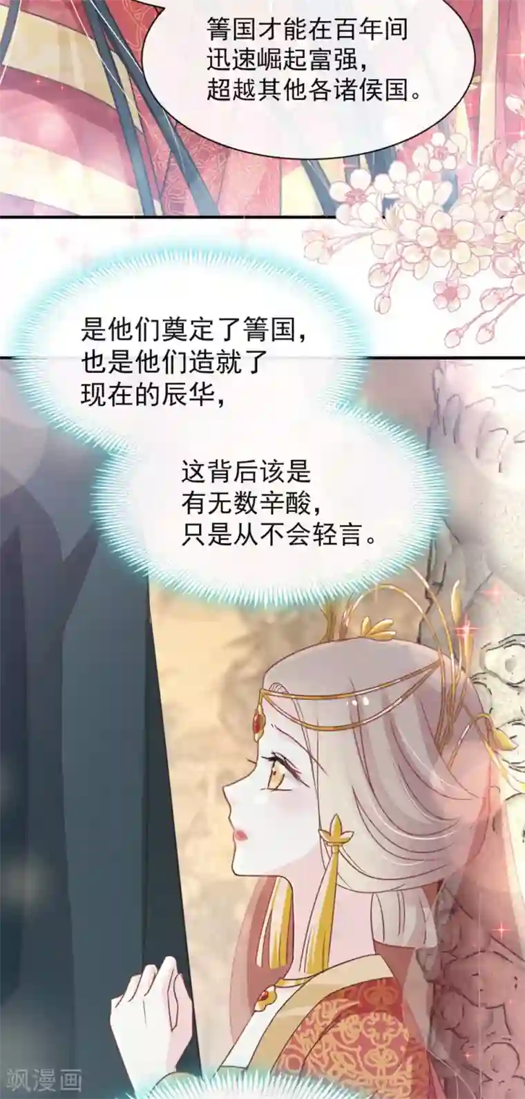 天下第一宠第118话 永生相伴