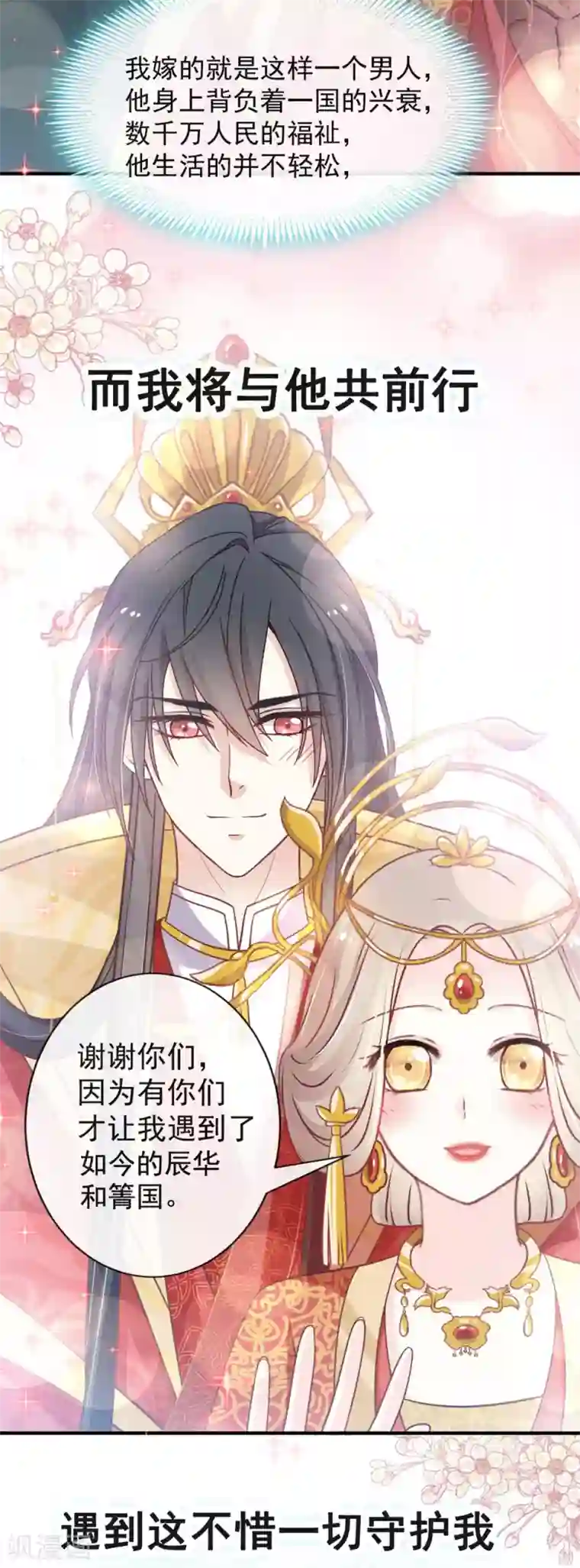 天下第一宠第118话 永生相伴