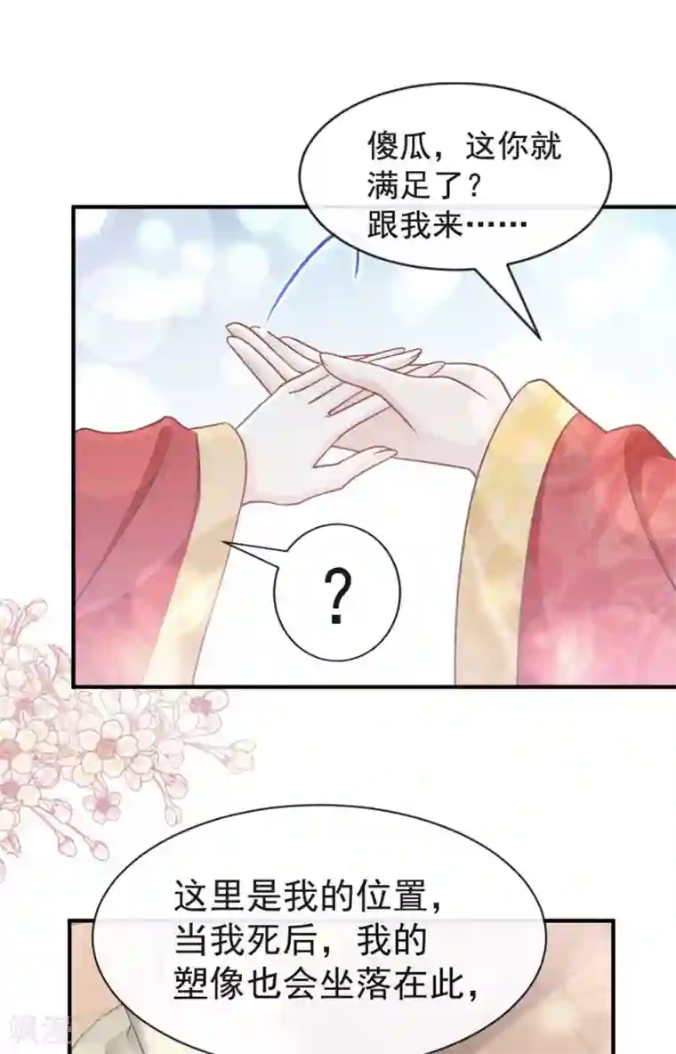 天下第一宠第118话 永生相伴