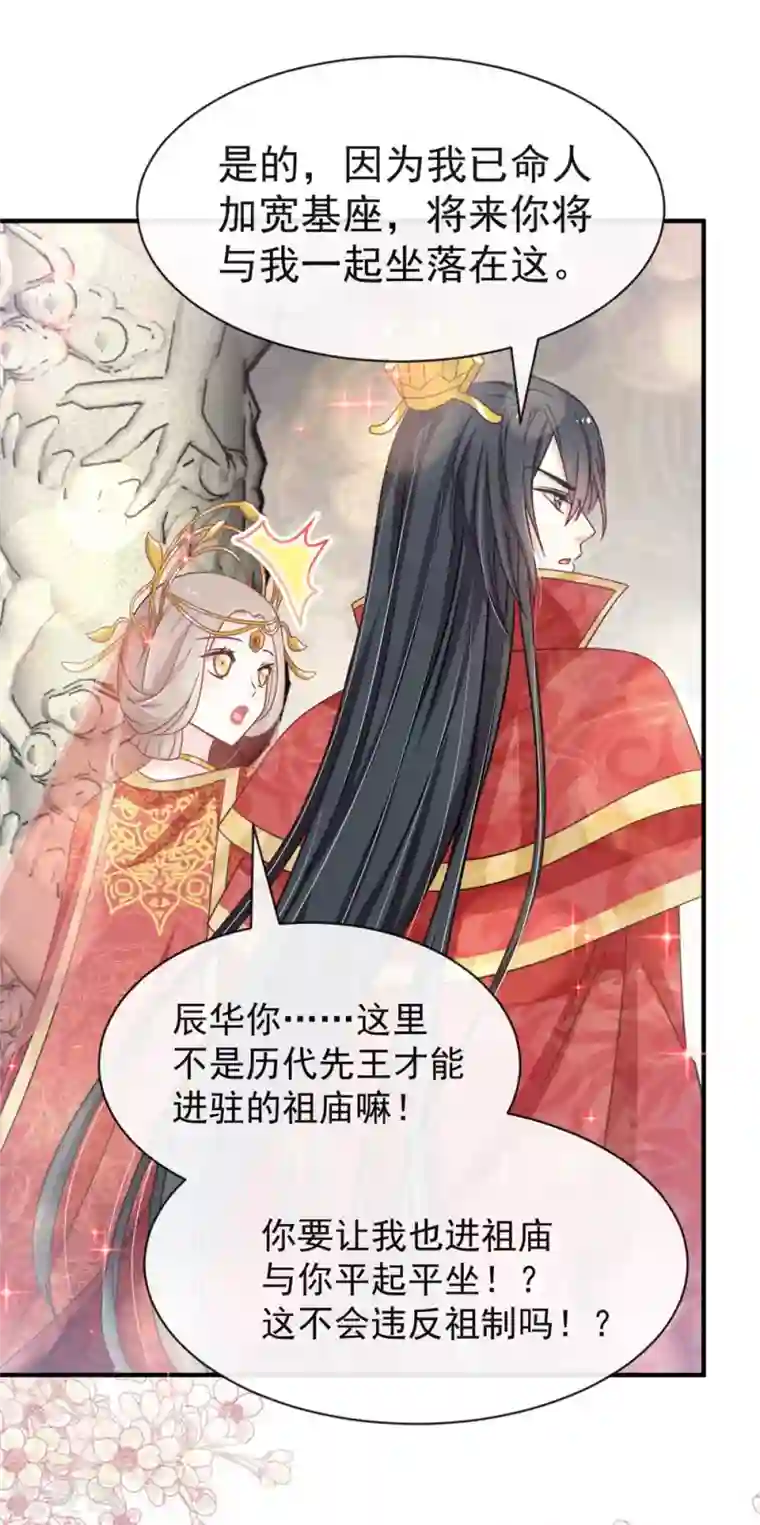 天下第一宠第118话 永生相伴