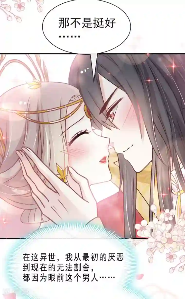 天下第一宠第118话 永生相伴