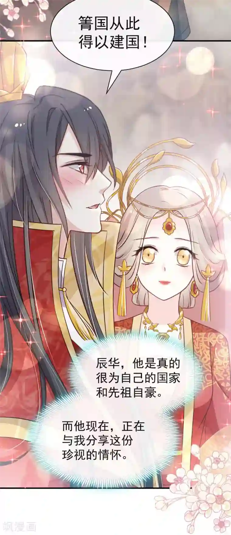 天下第一宠第118话 永生相伴