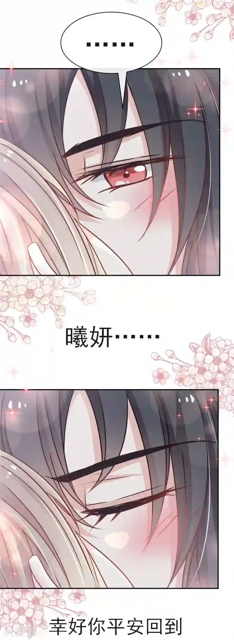 天下第一宠第119话 洞房花烛夜