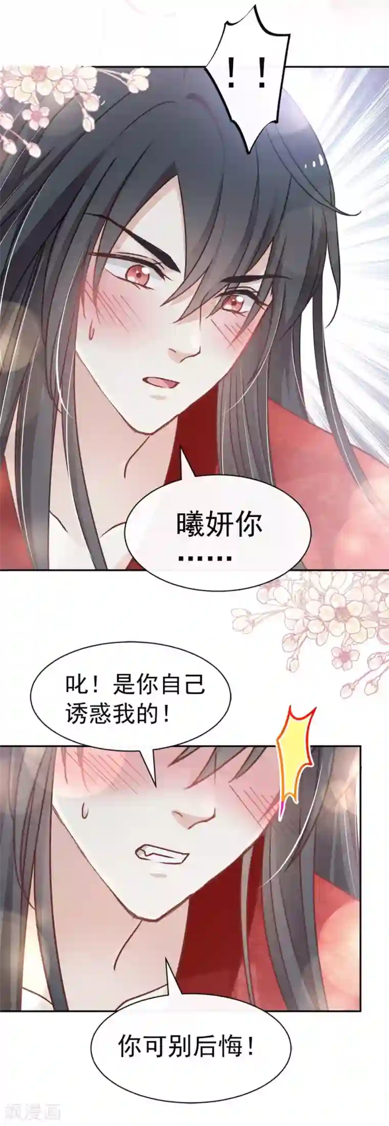 天下第一宠第119话 洞房花烛夜