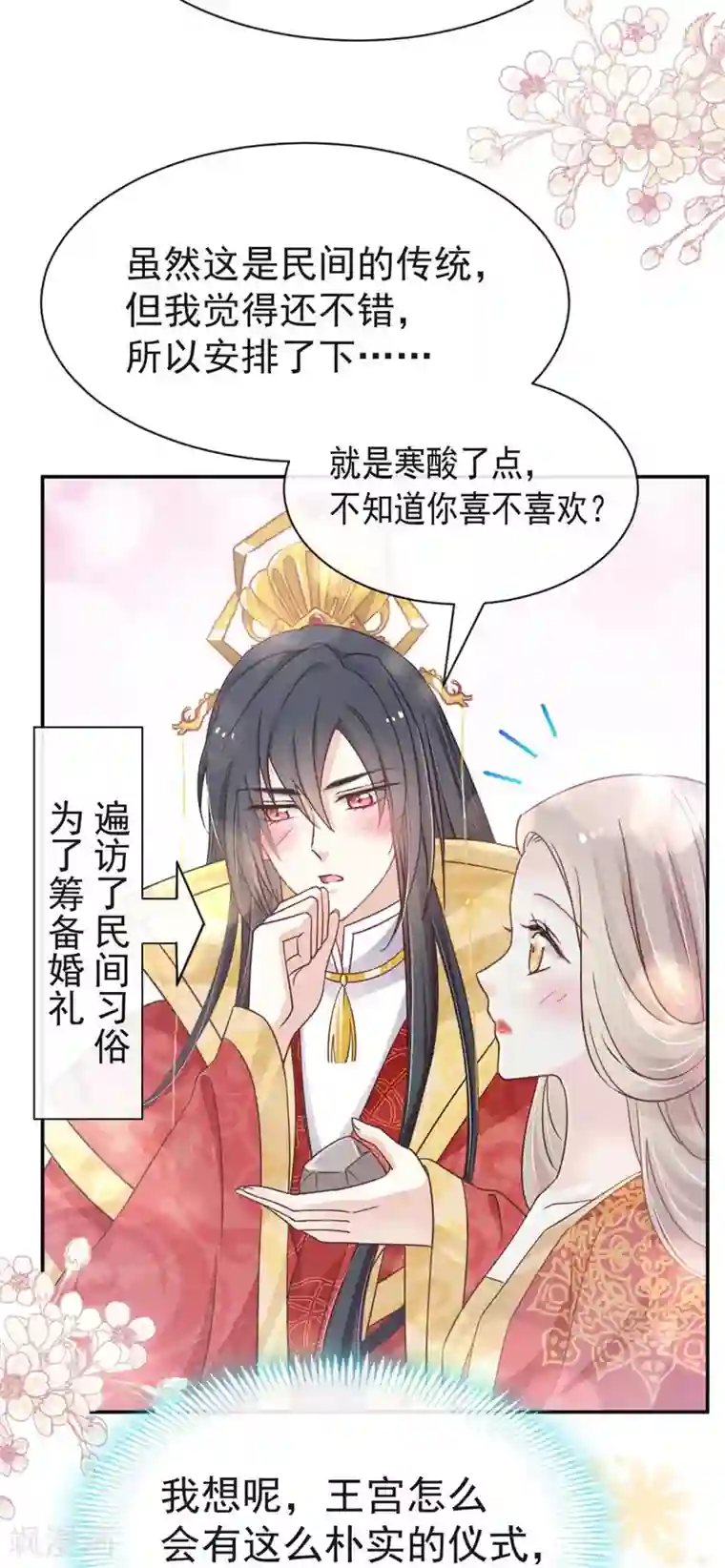 天下第一宠第119话 洞房花烛夜