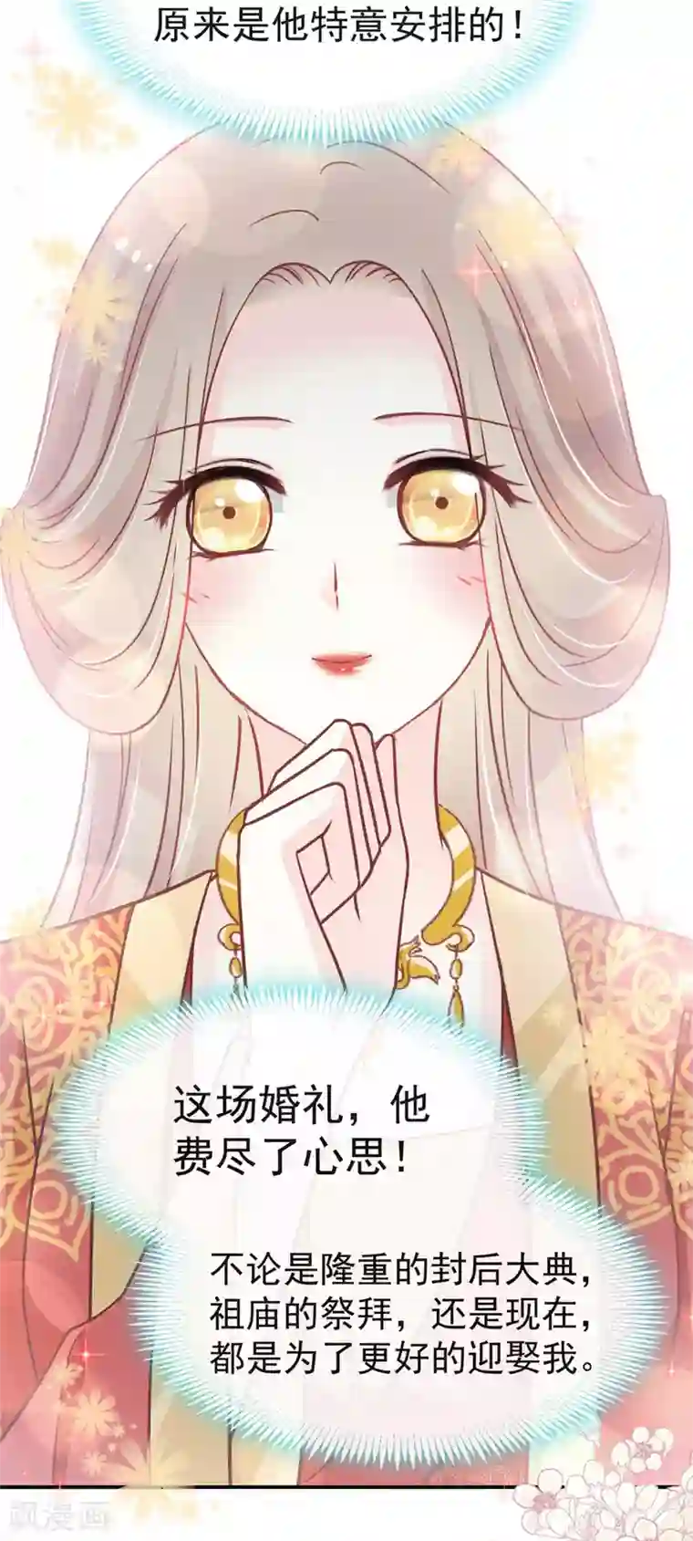 天下第一宠第119话 洞房花烛夜