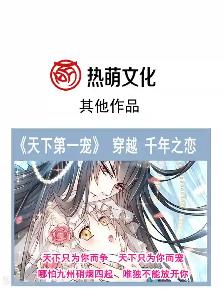 天下第一宠第120话 被焚烧殆尽