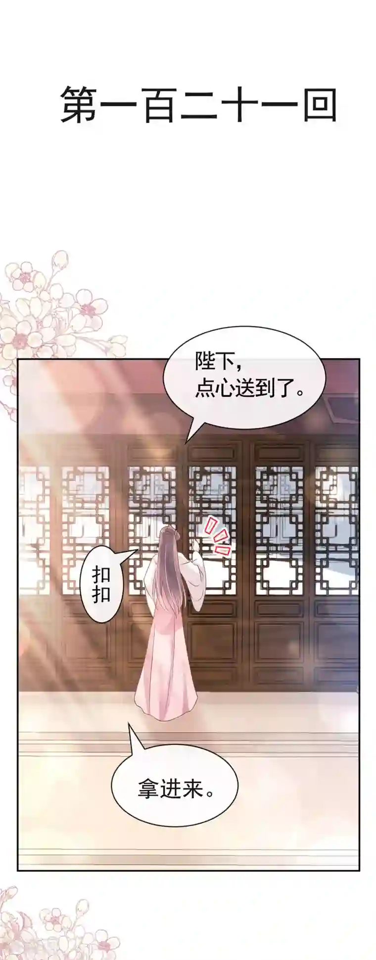 天下第一宠第121话 不分昼夜的三天