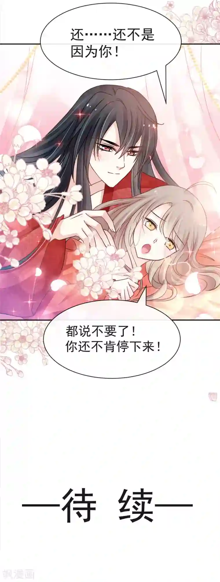 天下第一宠第121话 不分昼夜的三天