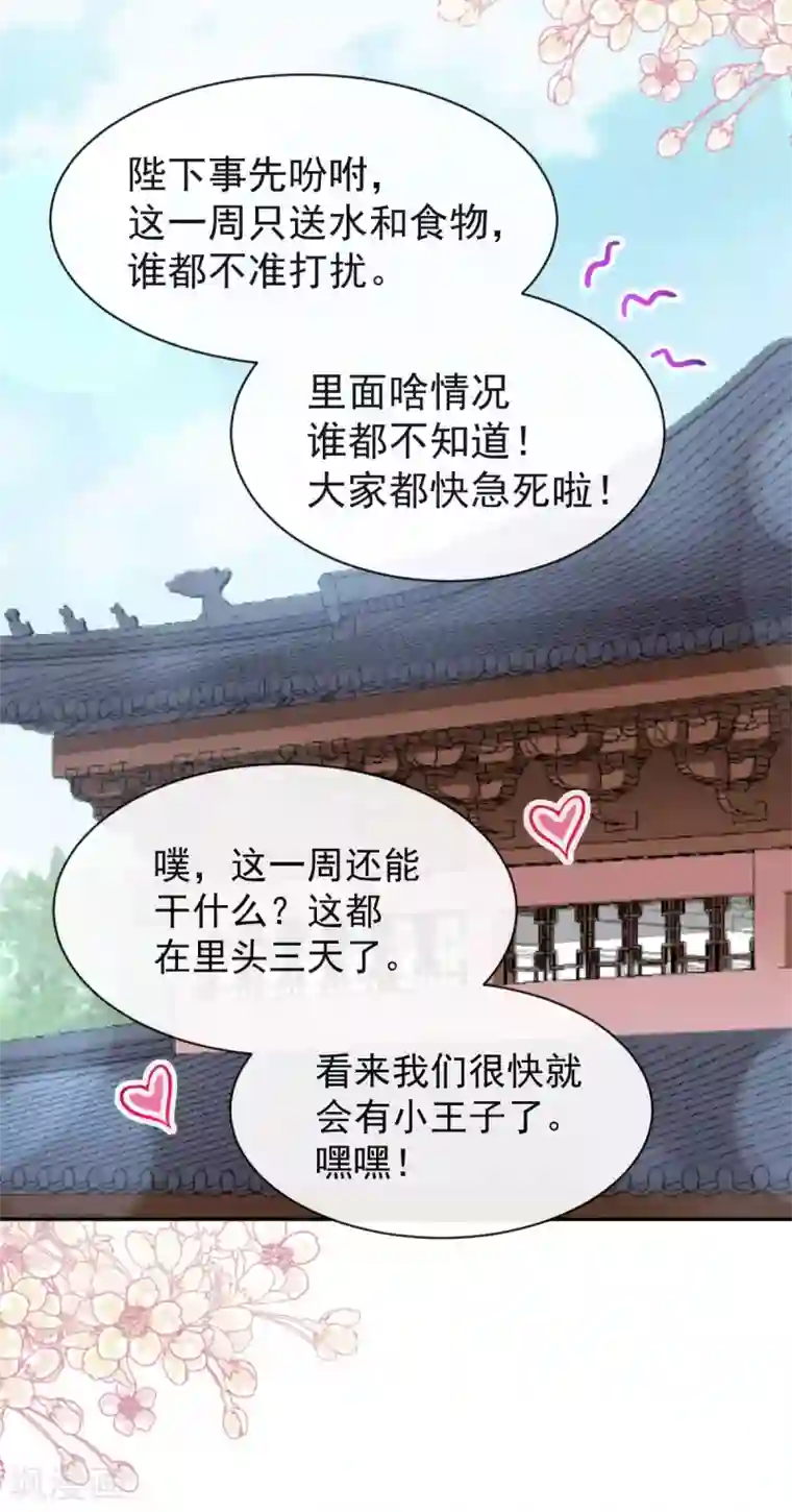 天下第一宠第121话 不分昼夜的三天