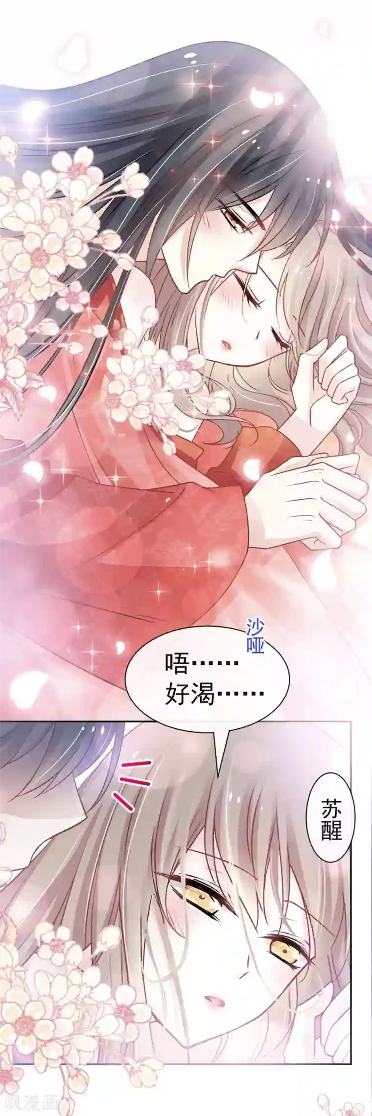 天下第一宠第121话 不分昼夜的三天